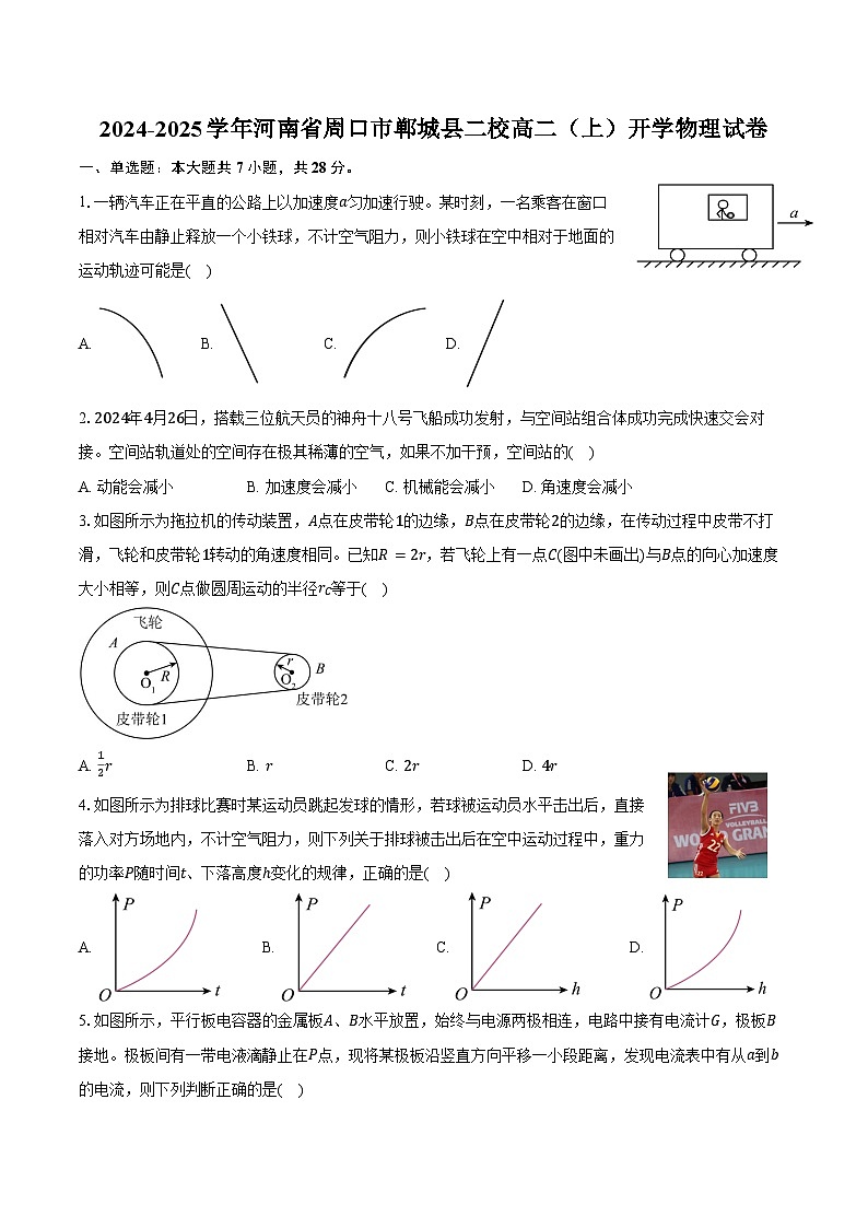 2024-2025学年河南省周口市郸城县二校高二(上)开学物理试卷(含解析)第1页