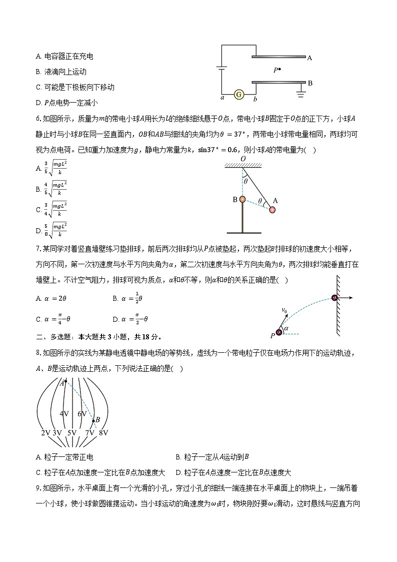 2024-2025学年河南省周口市郸城县二校高二(上)开学物理试卷(含解析)第2页
