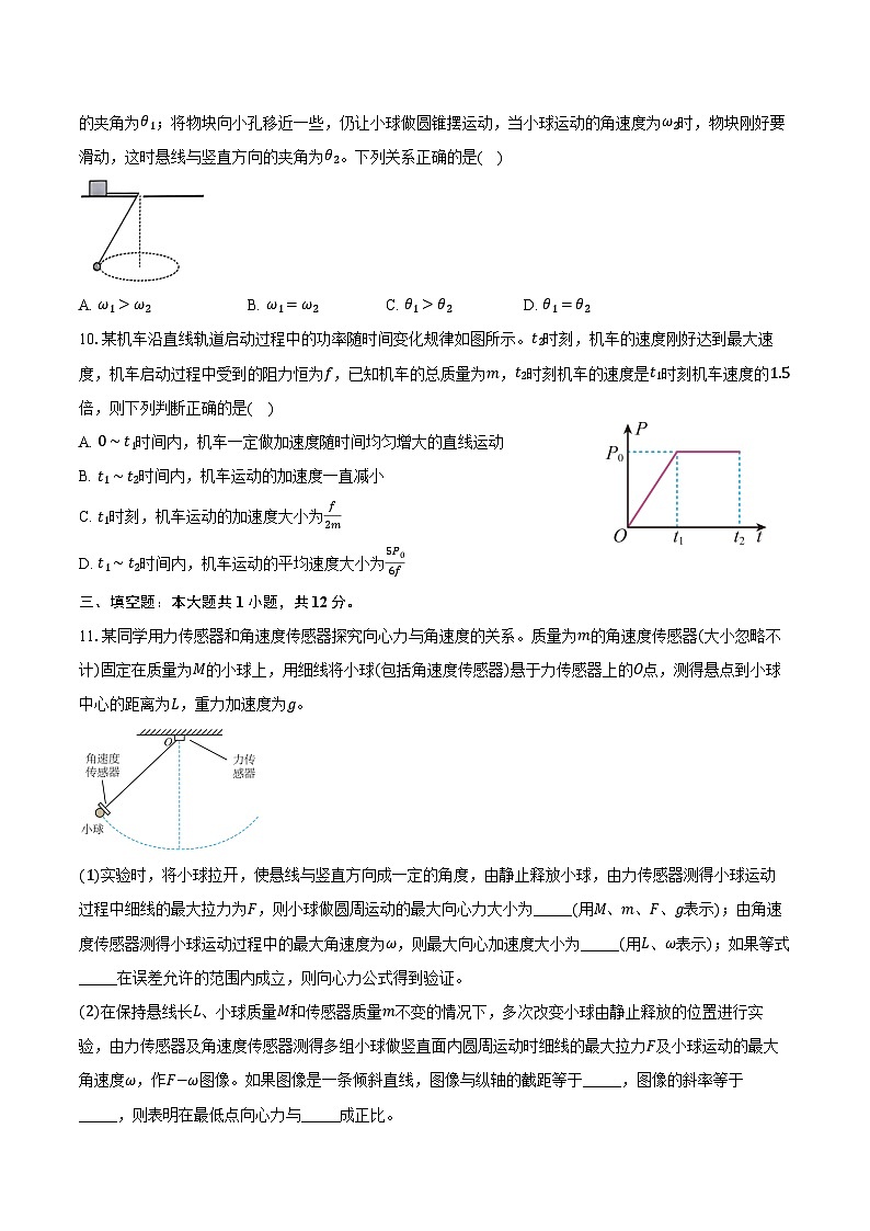 2024-2025学年河南省周口市郸城县二校高二(上)开学物理试卷(含解析)第3页