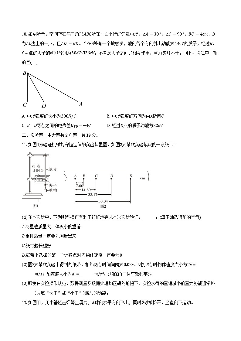 2024-2025學(xué)年河南省許昌市鄢陵縣第一高級(jí)中學(xué)高二（上）開學(xué)考試物理試卷（含答案）第3頁(yè)