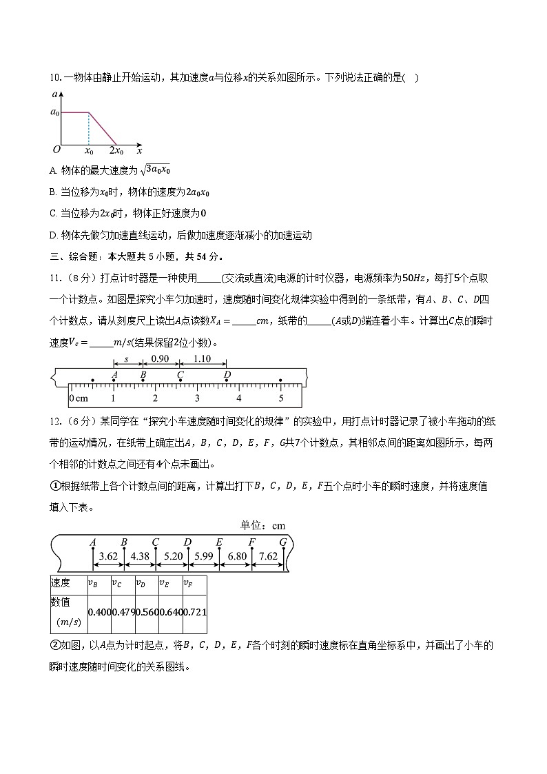 2024-2025学年湖北省孝感高级中学高一(上)入学测试物理试卷(A卷)(含解析)03