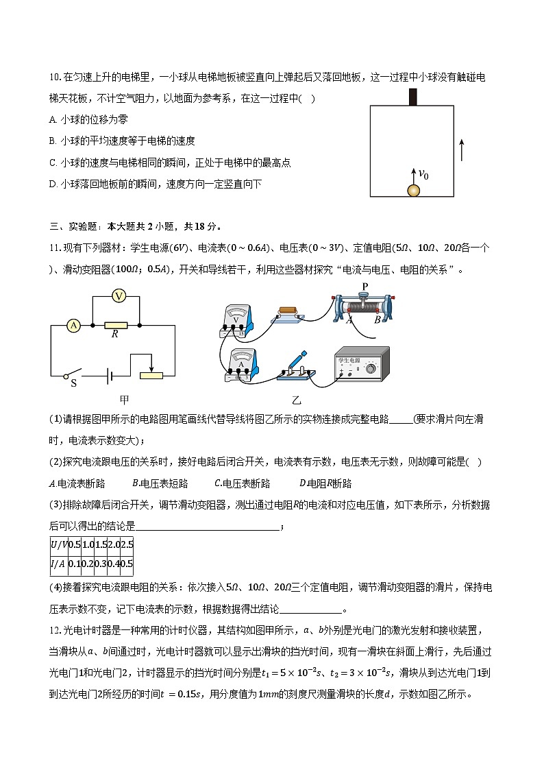 2024-2025学年湖北省孝感市第一高级中学高一(上)分班考试物理试卷(含解析)第3页