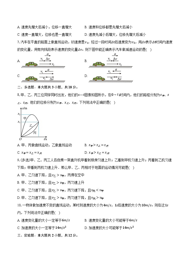 2024-2025学年湖北省孝感市汉川市金益高级中学高一(上)起点测试物理试卷(含解析)02