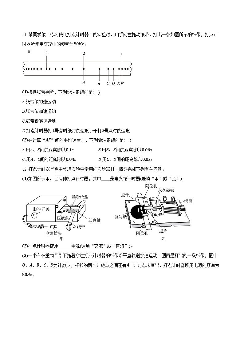 2024-2025学年湖北省孝感市汉川市金益高级中学高一(上)起点测试物理试卷(含解析)03