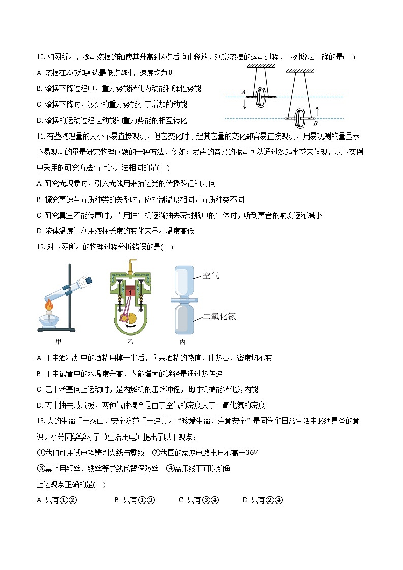 2024-2025学年湖南省永州市第四中学高一(上)入学测试物理试卷(含解析)第3页