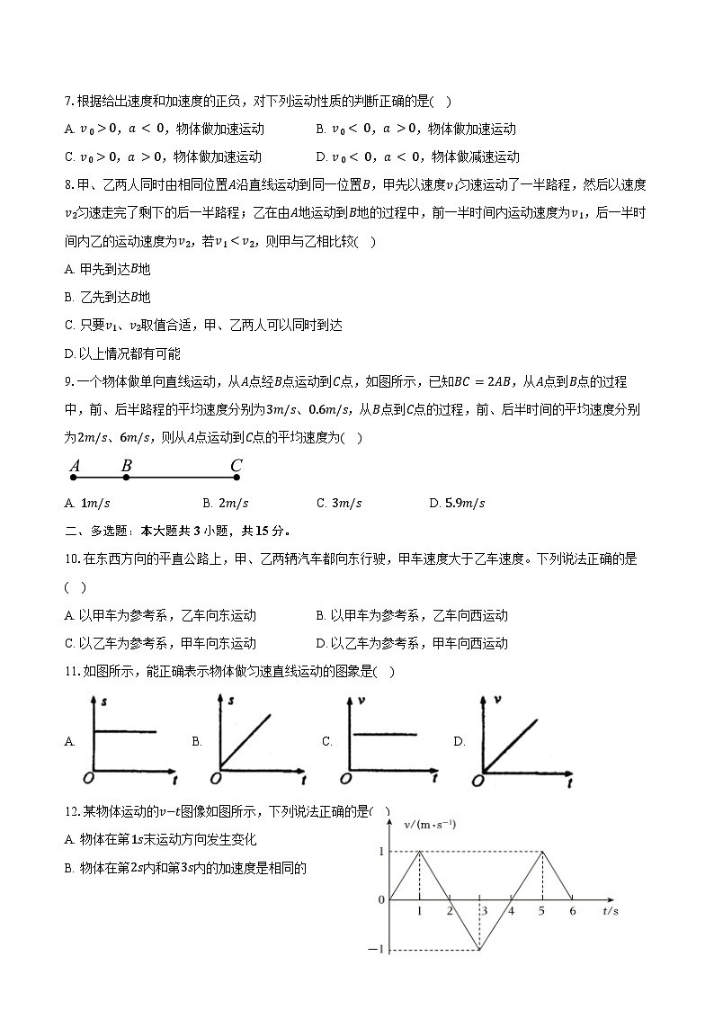 2024-2025学年湖南省岳阳市岳阳县第一中学高一(上)开学物理试卷(含解析)第2页