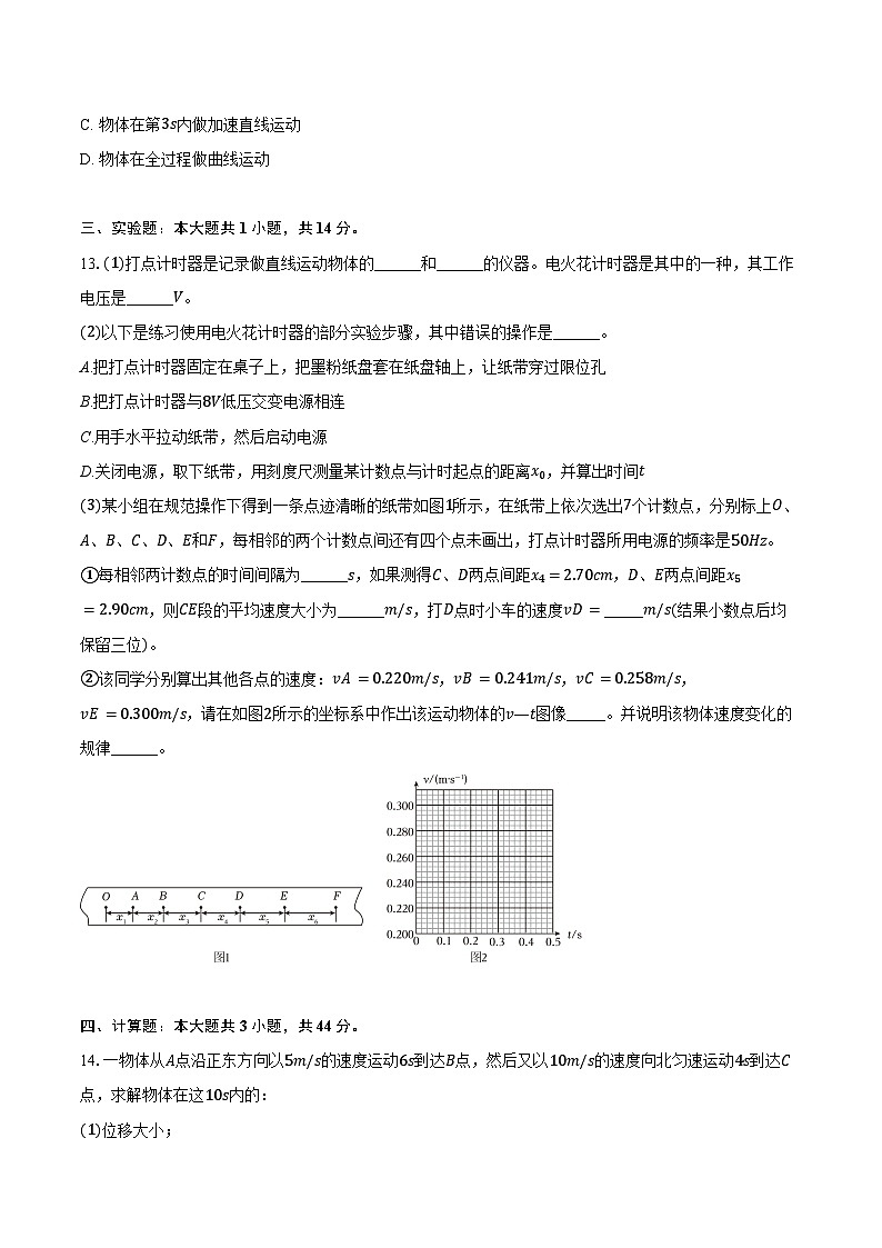 2024-2025学年湖南省岳阳市岳阳县第一中学高一(上)开学物理试卷(含解析)第3页