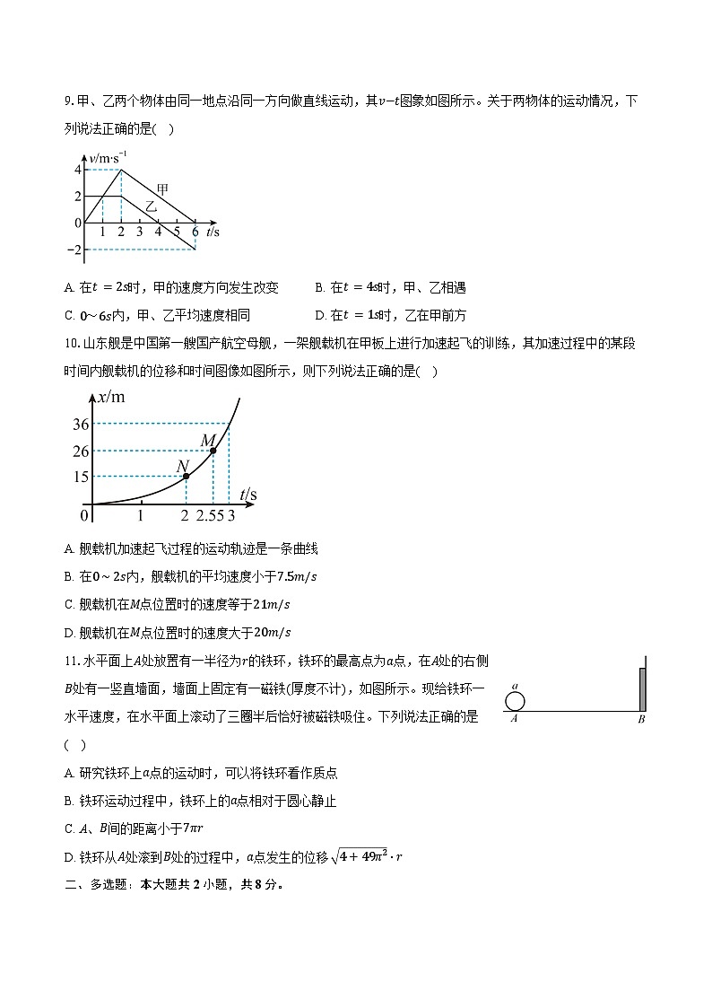 2024-2025学年江西省南昌市立德朝阳中学高一(上)开学考试物理试卷(含解析)03