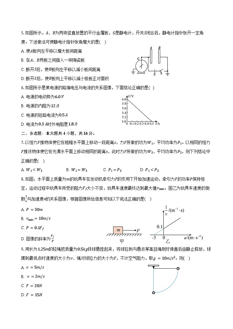 2024-2025学年山西省太原新希望双语学校高二(上)开学考物理试卷(含解析)第2页