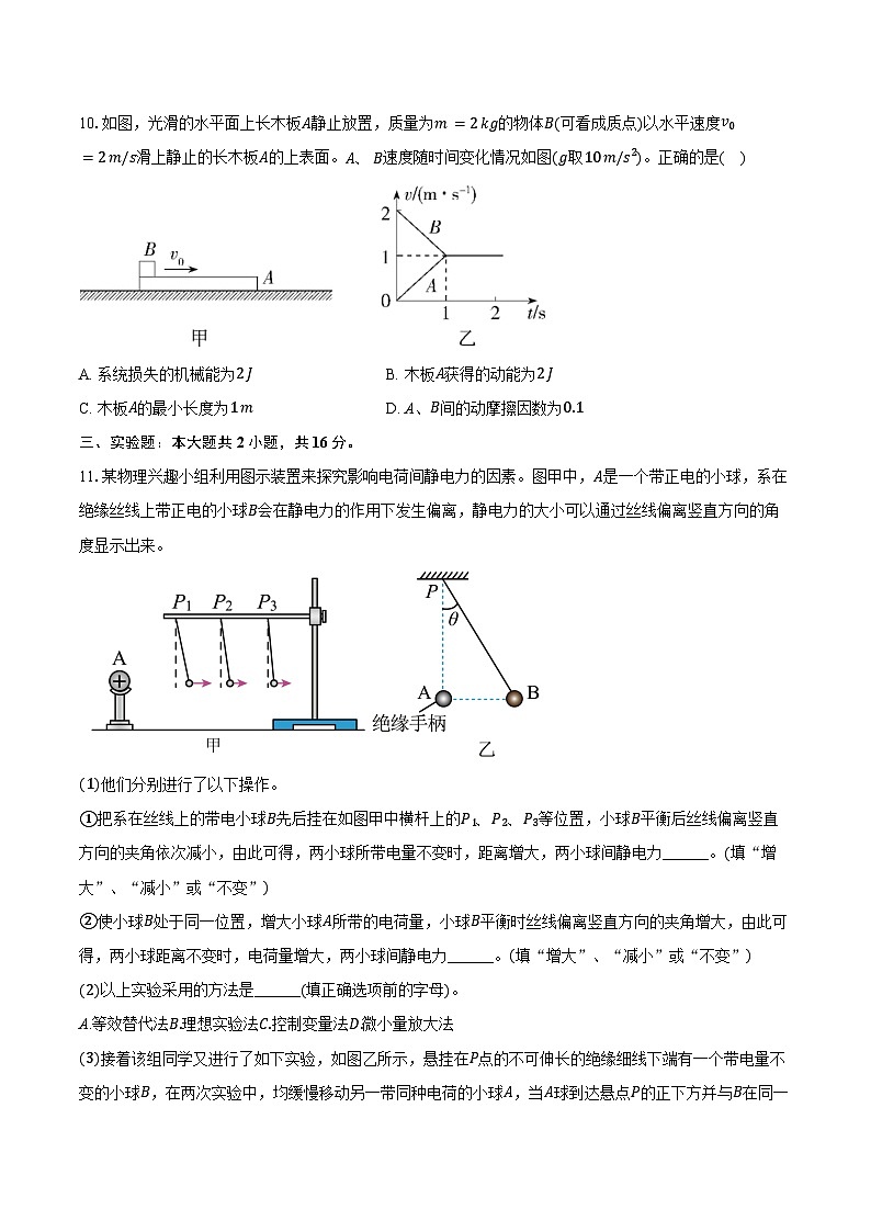 2024-2025学年山西省太原新希望双语学校高二(上)开学考物理试卷(含解析)第3页