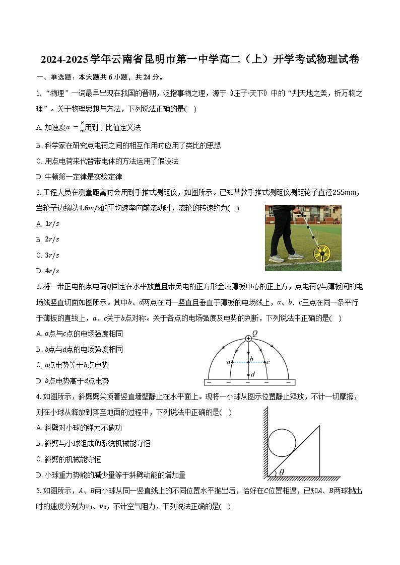 2024-2025学年云南省昆明市第一中学高二(上)开学考试物理试卷(含解析)第1页