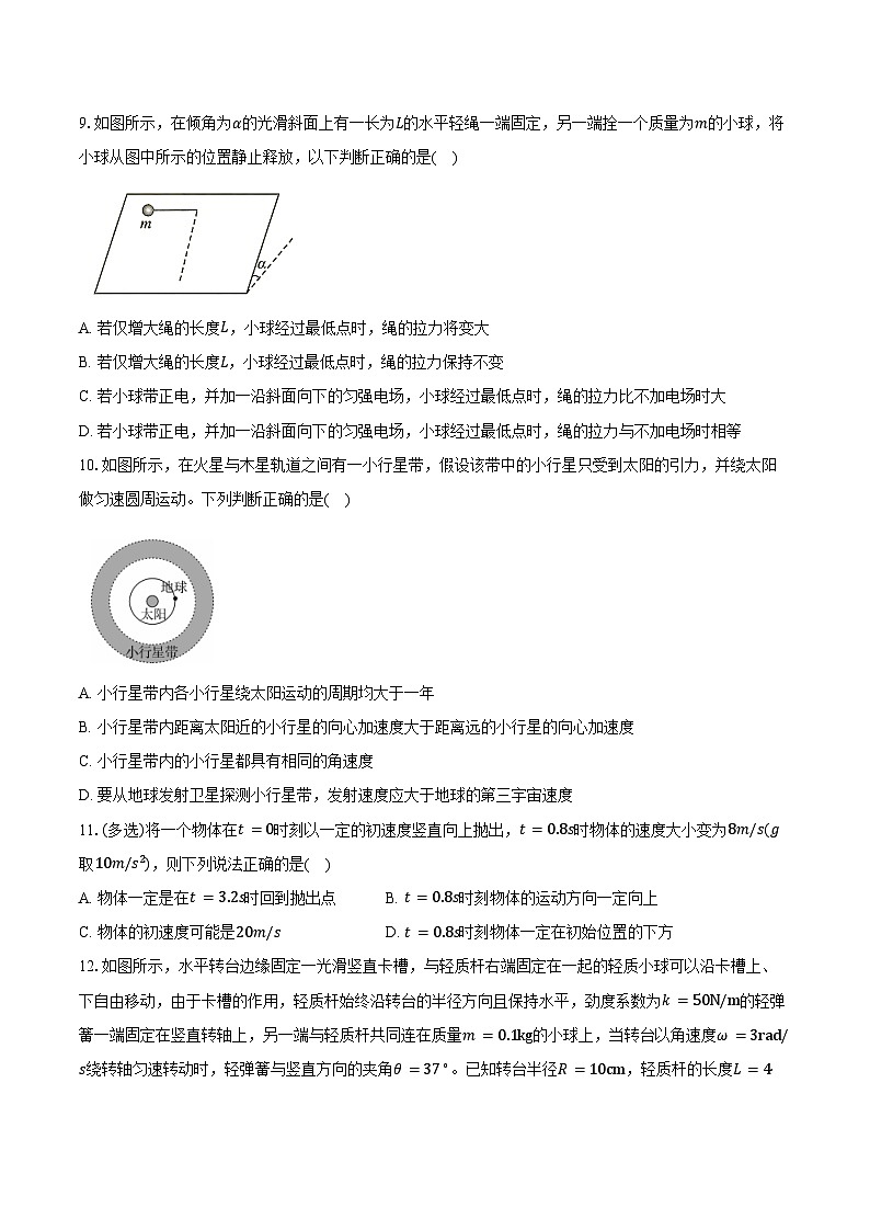 2024-2025学年云南省昆明市第一中学高二(上)开学考试物理试卷(含解析)第3页