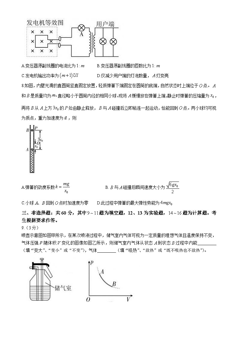 福建省漳州市2025届高三上学期第一次教学质量检测物理试题(Word版附答案)03