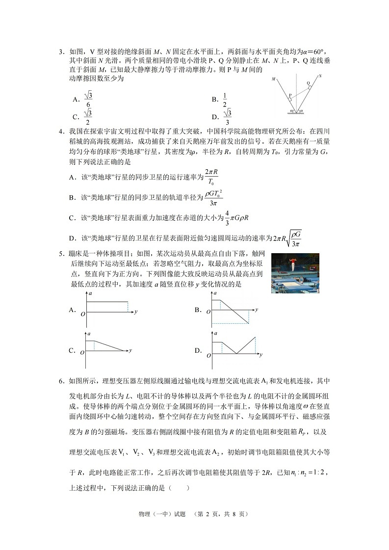 湖南省长沙市一中2024-2025学年高三上学期阶段性检测(一)物理试题第2页