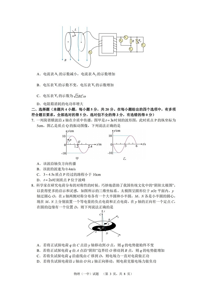 湖南省长沙市一中2024-2025学年高三上学期阶段性检测(一)物理试题第3页