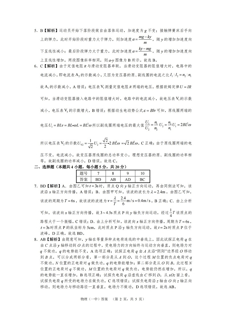 湖南省长沙市一中2024-2025学年高三上学期阶段性检测(一)物理试题答案第2页
