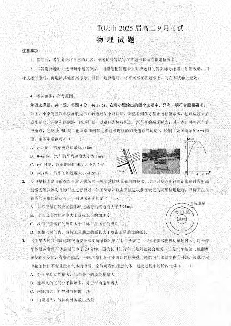 物理-试卷+答案第1页