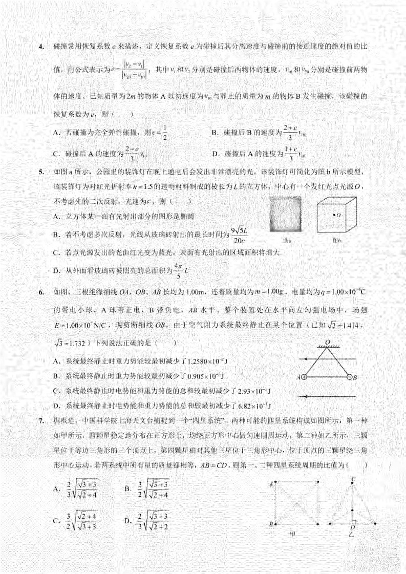 物理-试卷+答案第2页