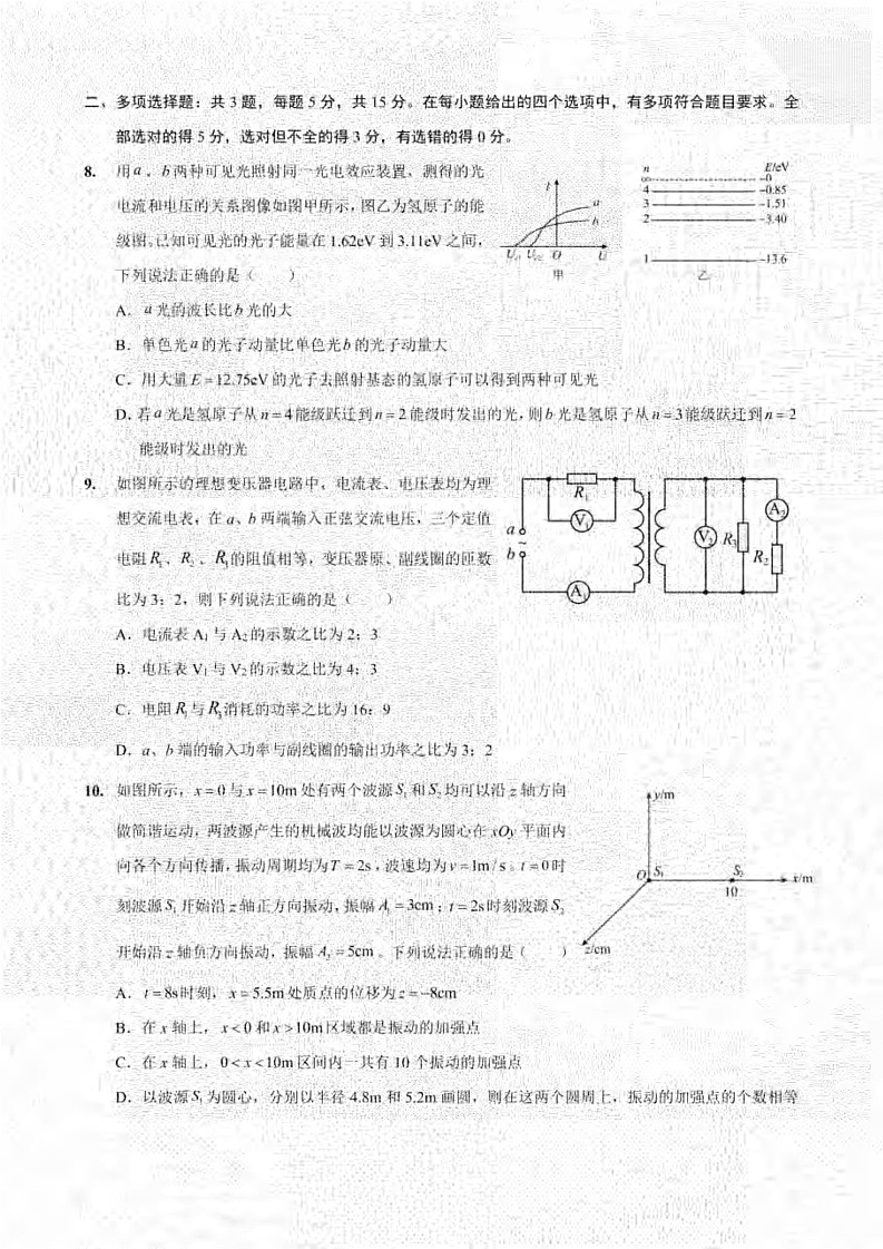 物理-试卷+答案第3页