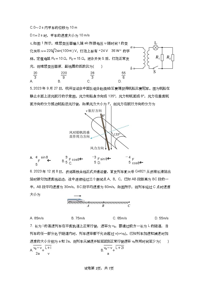 济宁一中2025届高三第一次质量检测-物理试题第3页