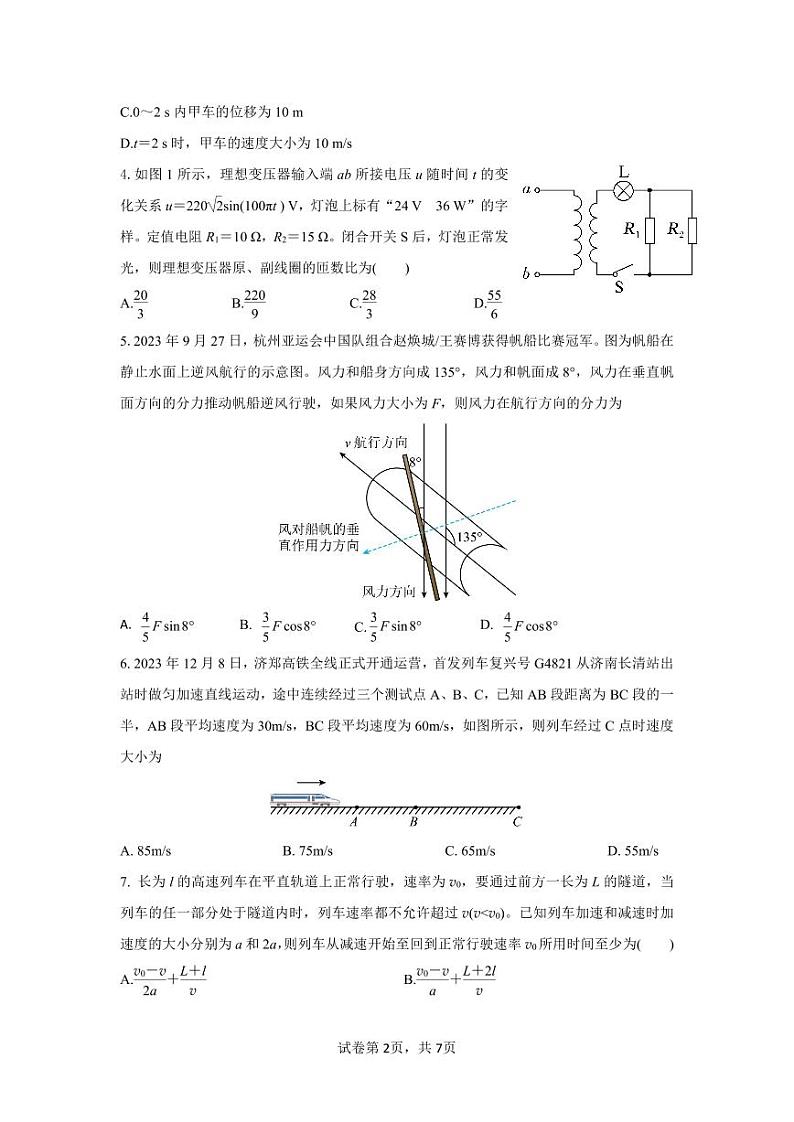 济宁一中2025届高三第一次质量检测-物理试题第2页