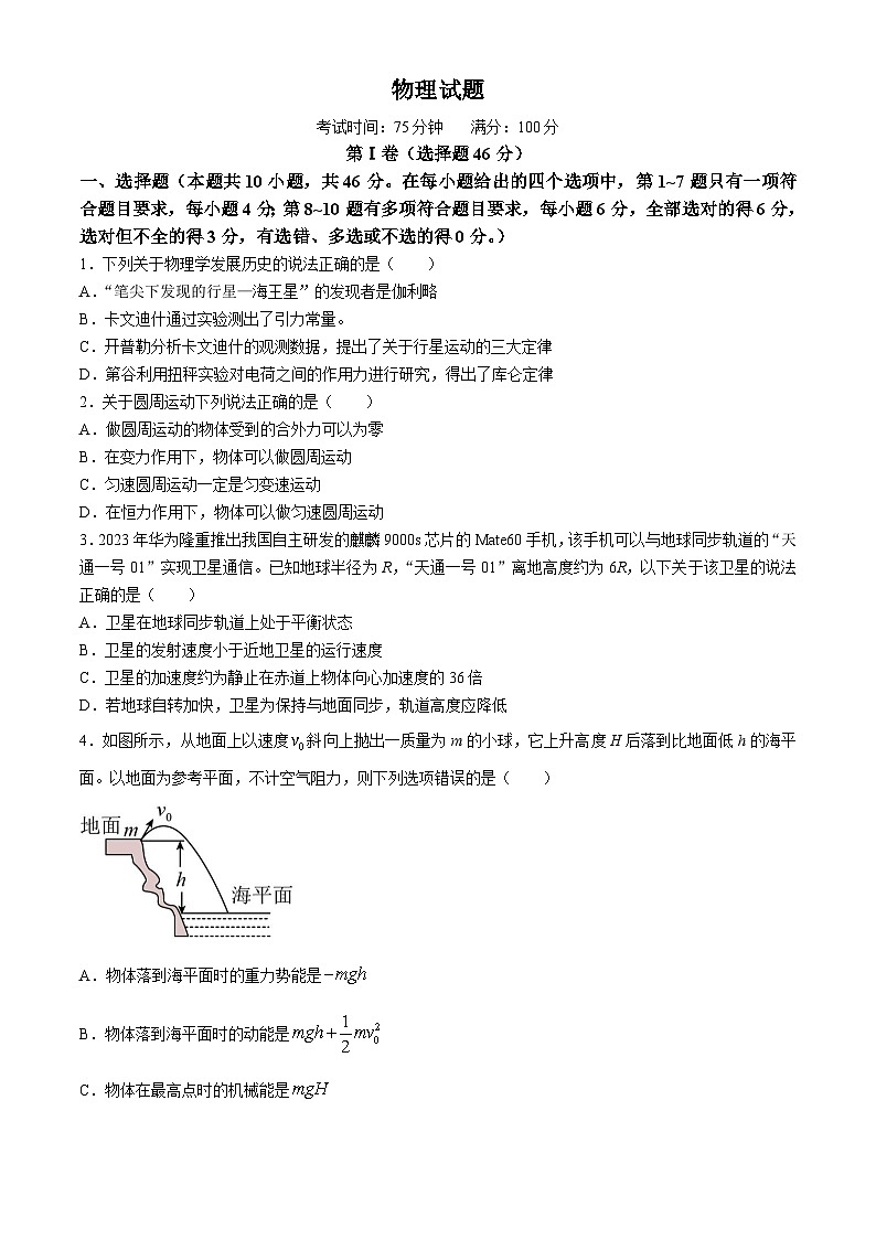 辽宁省七校2024-2025学年高二上学期期初考试物理试题(Word版附答案)第1页