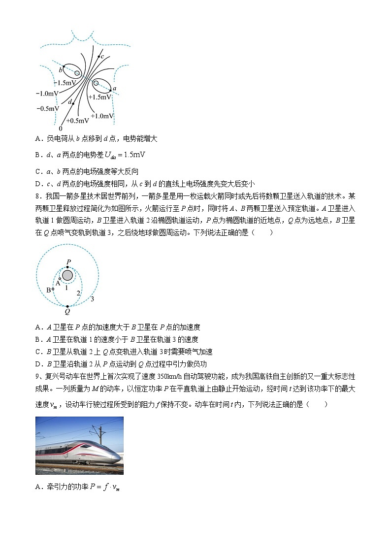 辽宁省七校2024-2025学年高二上学期期初考试物理试题(Word版附答案)第3页