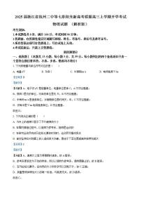 2025届浙江省杭州二中等七彩阳光新高考联盟高三上学期开学考试物理试题 （解析版）