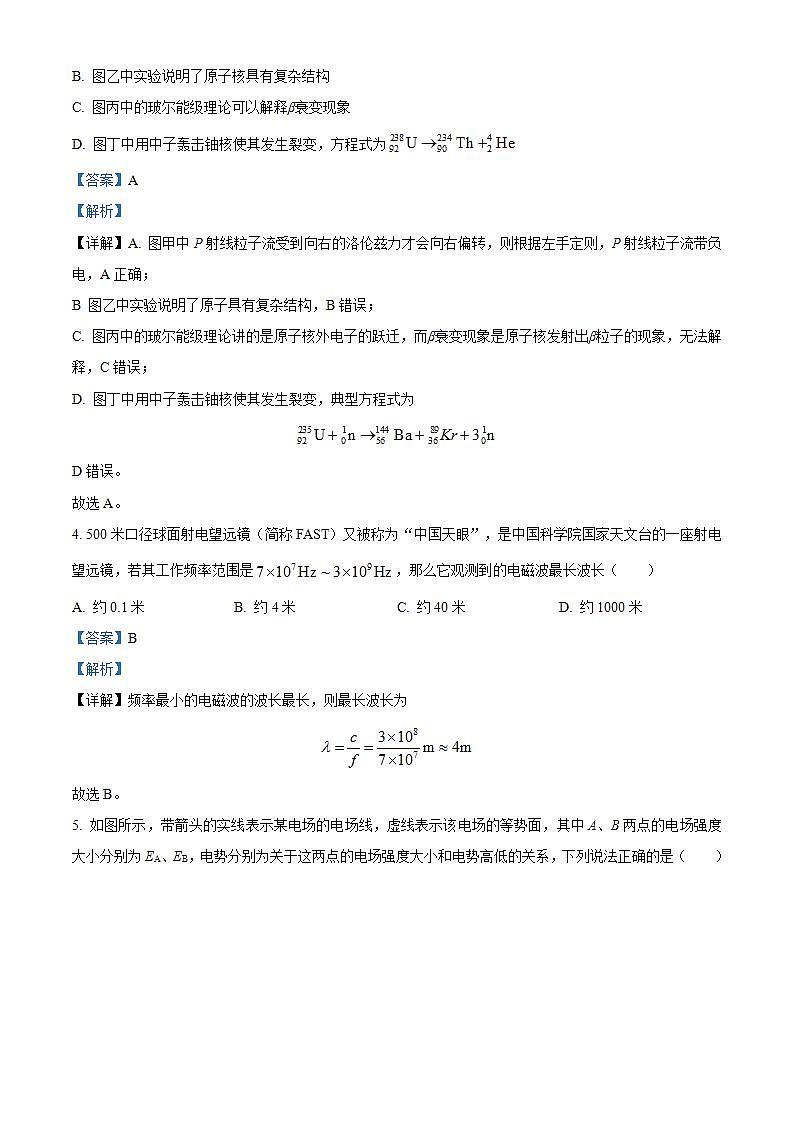 2024届北京市通州区高三上学期期末考试物理试题  (解析版)02
