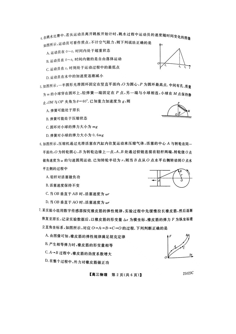 江苏省盐城市盐城八校2024-2025学年高三上学期开学物理试题02