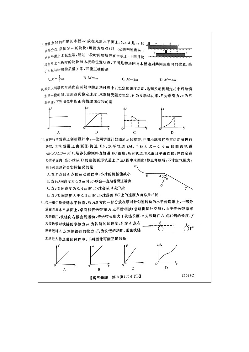 江苏省盐城市盐城八校2024-2025学年高三上学期开学物理试题03