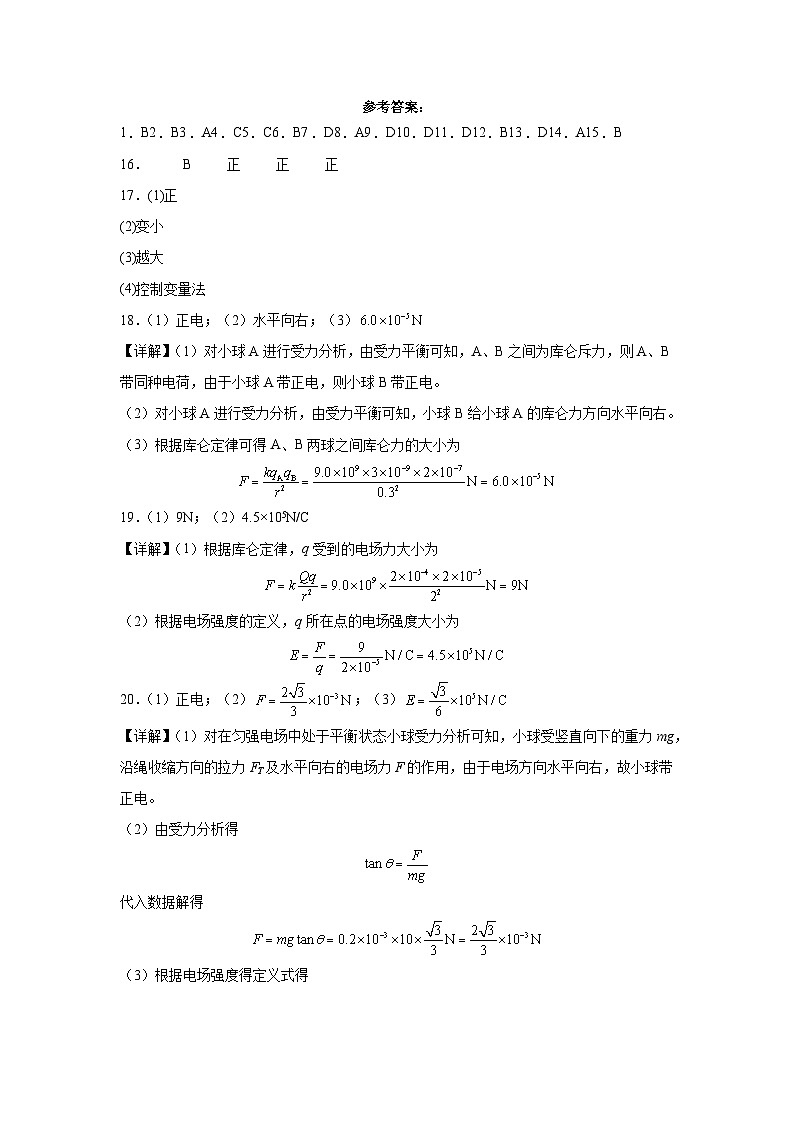 高二物理答案第1页