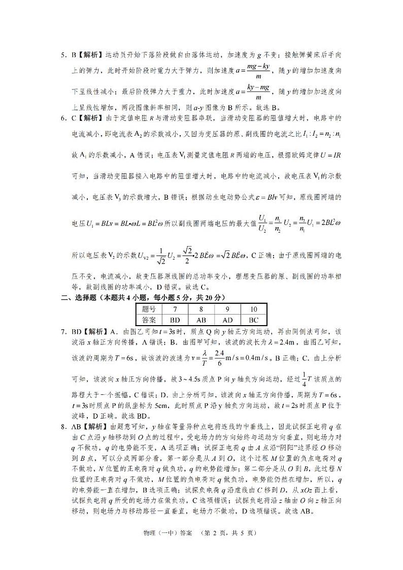 物理答案(一中)_第2页