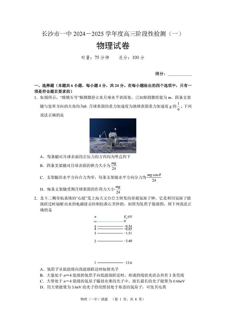 物理(一中)_第1页
