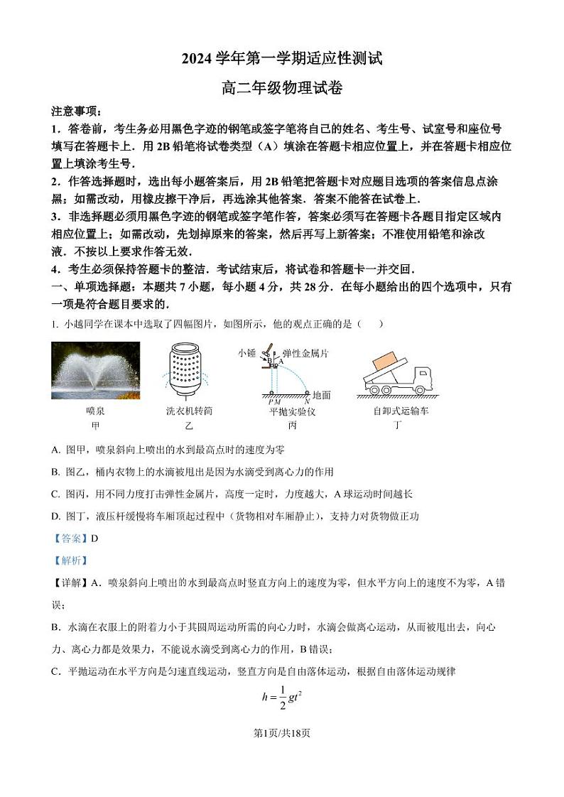 广州市越秀区2024年高二上学期9月开学考试物理试题01