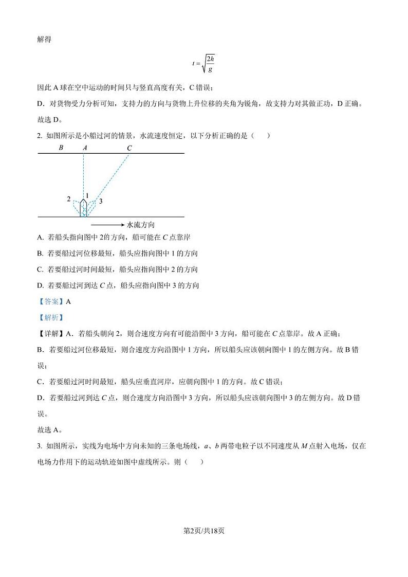 广州市越秀区2024年高二上学期9月开学考试物理试题02