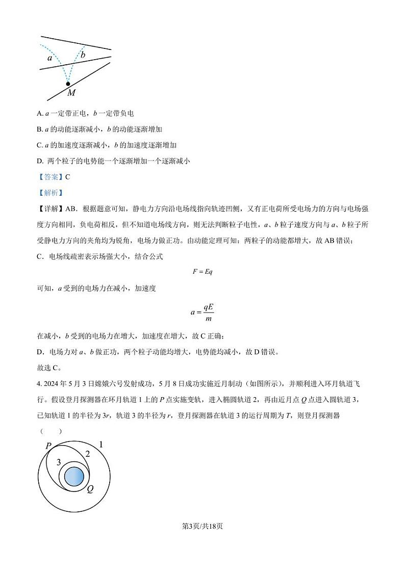 广州市越秀区2024年高二上学期9月开学考试物理试题03