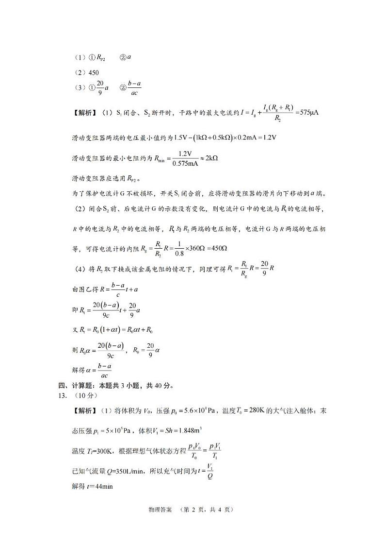 长郡物理答案_1第2页