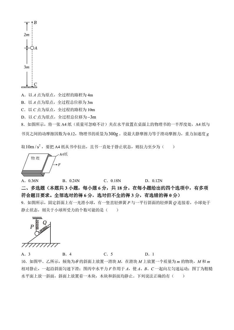 四川绵阳南山中学2024年高一上学期8 月入学考试物理试题+答案第3页