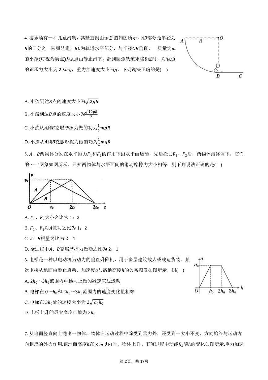 [物理]2024～2025學(xué)年江蘇省南通市高三(上)調(diào)研試卷(有解析)第2頁