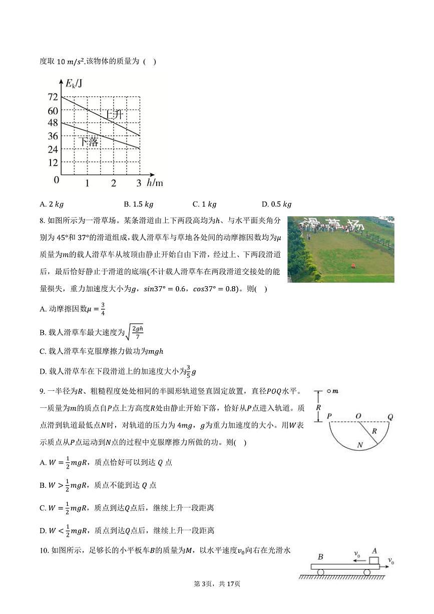 [物理]2024～2025學(xué)年江蘇省南通市高三(上)調(diào)研試卷(有解析)第3頁