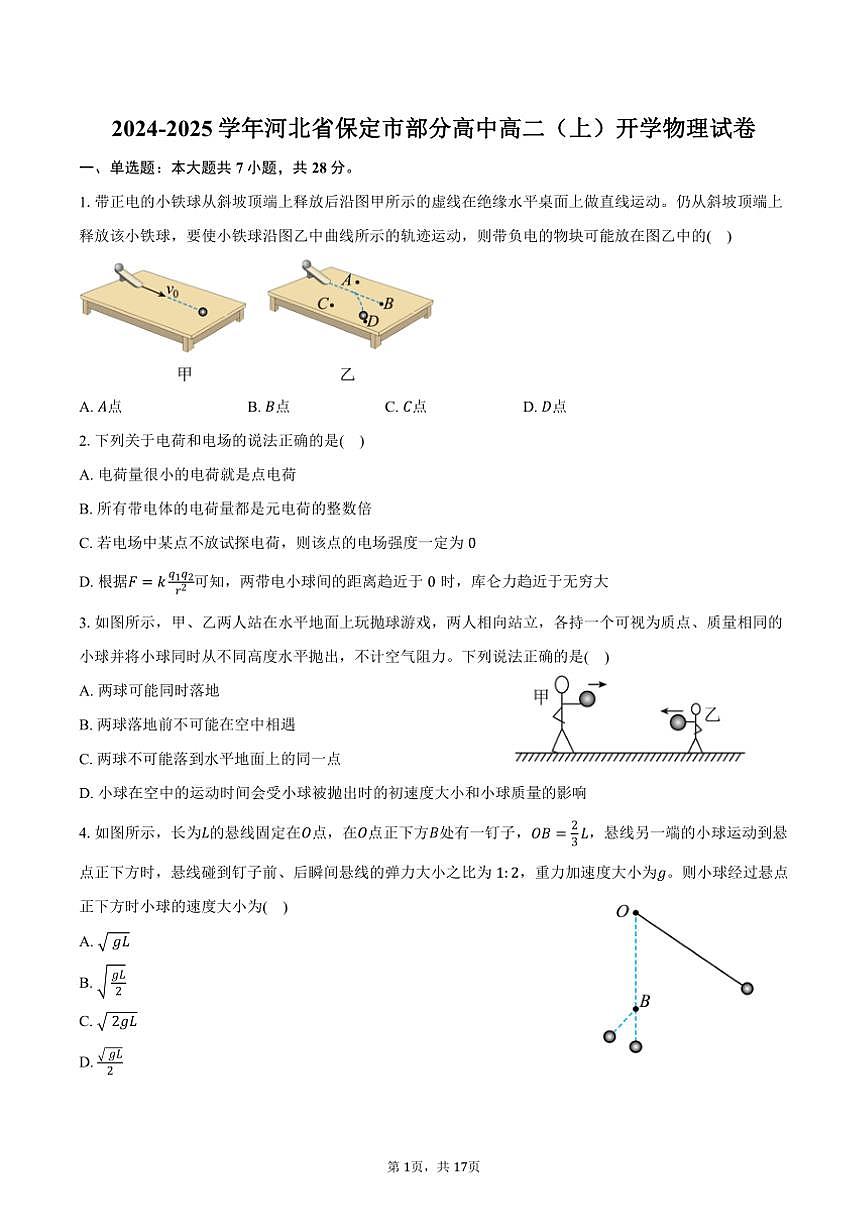 [物理]2024～2025學(xué)年河北省保定市部分高中高二(上)開學(xué)試卷(有解析)第1頁