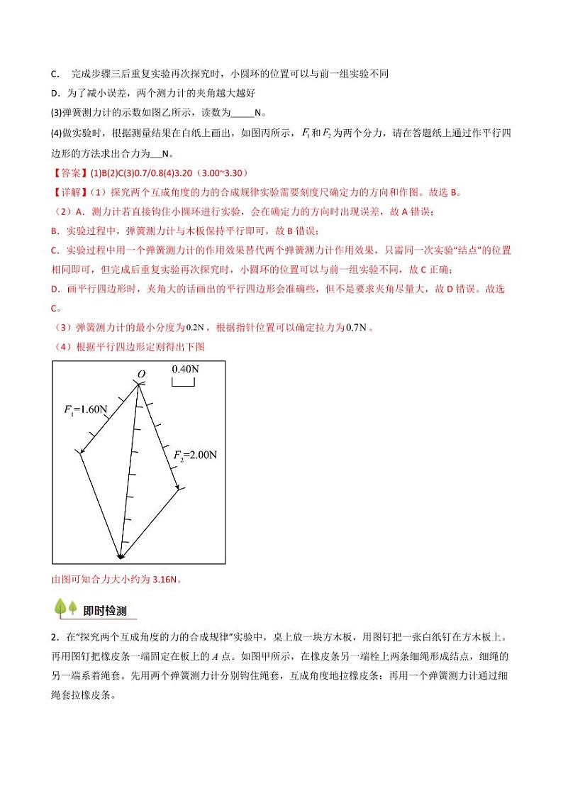 考点10 探究两个互成角度的力的合成规律(核心考点精讲精练)(教师版) 备战2025年高考物理一轮复习考点帮(新高考通用)第3页