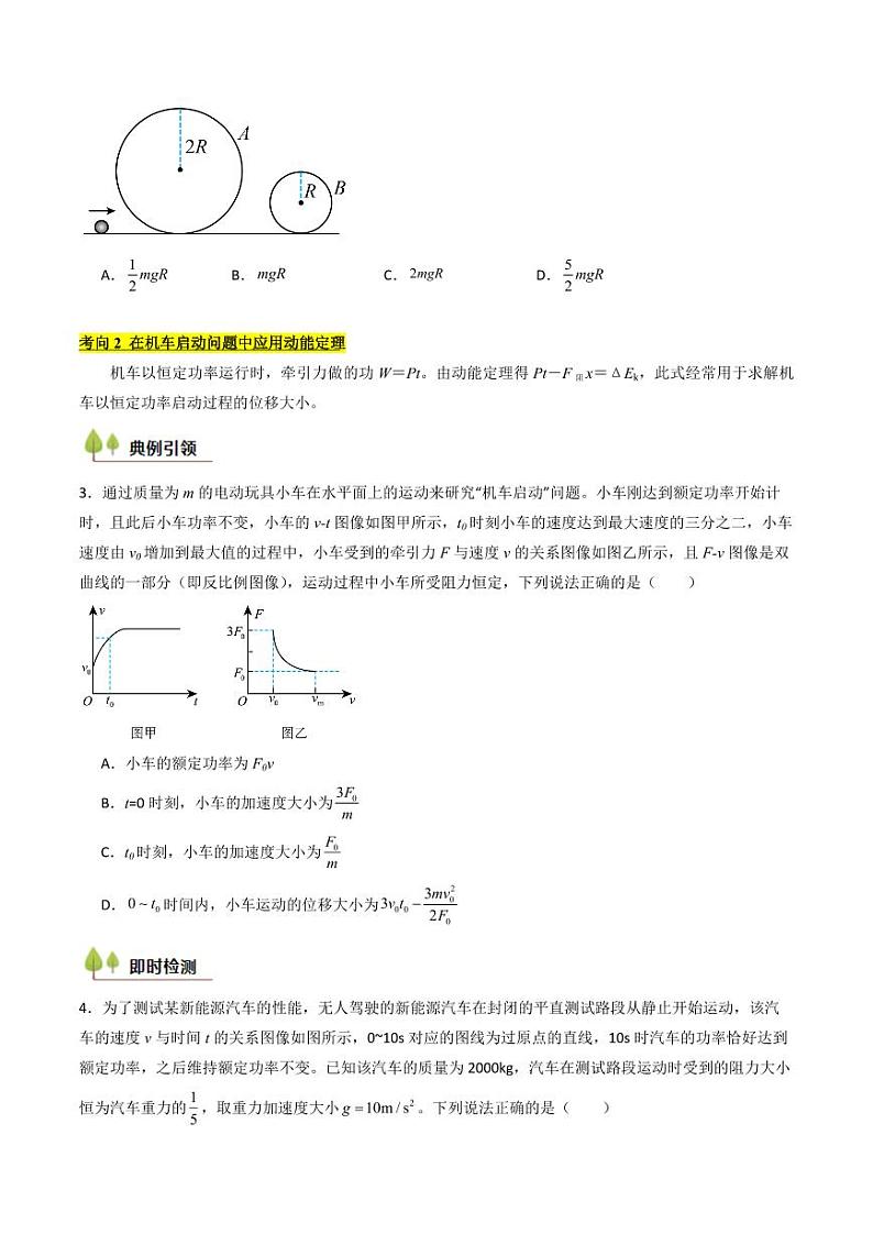 考点23 动能定理及其应用 (核心考点精讲精练)(含答案) 备战2025年高考物理一轮复习考点帮(新高考通用)03