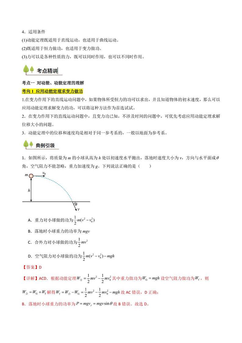 考点23 动能定理及其应用 (核心考点精讲精练)(含答案) 备战2025年高考物理一轮复习考点帮(新高考通用)02