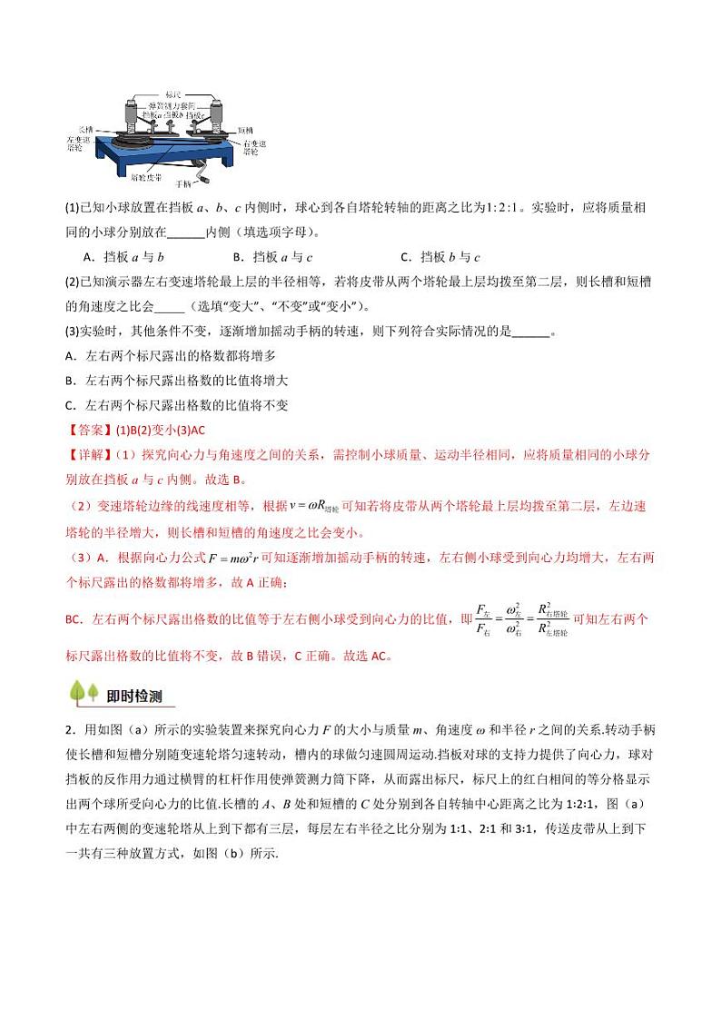 考点18 探究向心力大小与半径、角速度、质量的关系(核心考点精讲精练)(教师版) 备战2025年高考物理一轮复习考点帮(新高考通用)第3页