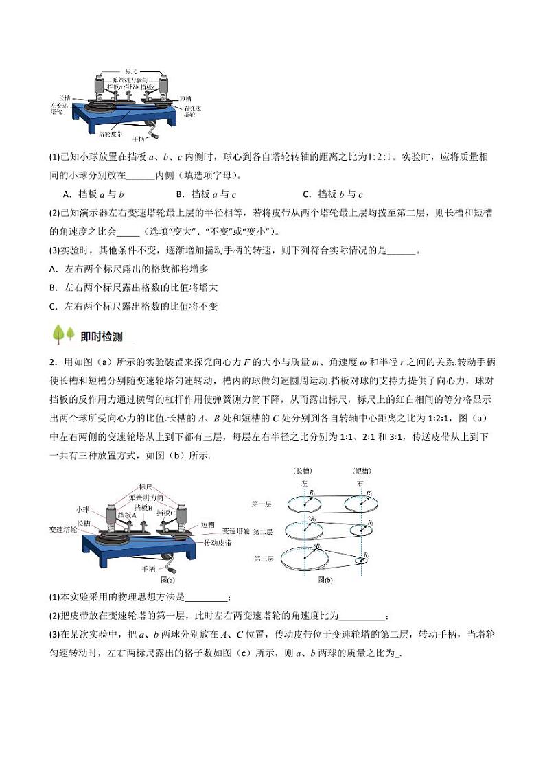 考点18 探究向心力大小与半径、角速度、质量的关系(核心考点精讲精练)(学生版) 备战2025年高考物理一轮复习考点帮(新高考通用)第3页