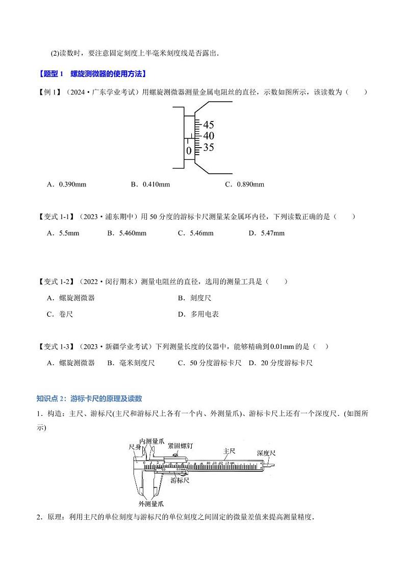 11.3 实验:导体电阻率的测量(举一反三)(学生版) 2024-2025学年高二物理举一反三系列 练习(人教版2019必修第三册)第2页