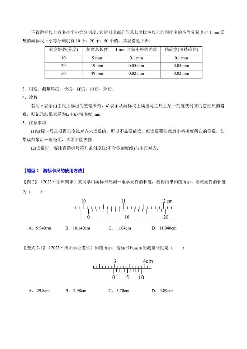 11.3 实验:导体电阻率的测量(举一反三)(学生版) 2024-2025学年高二物理举一反三系列 练习(人教版2019必修第三册)第3页