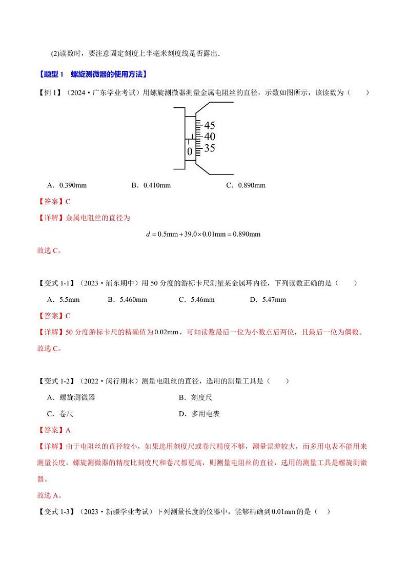 11.3 实验:导体电阻率的测量(举一反三)(教师版) 2024-2025学年高二物理举一反三系列 练习(人教版2019必修第三册)第2页